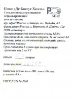 Де Бассус Хелль