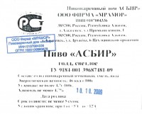 Асбир Gold