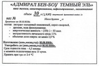 Адмирал Бен-Боу Темный Эль
