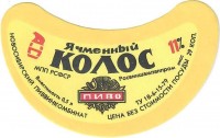 Ячменный колос