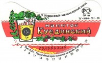 Куединский напиток