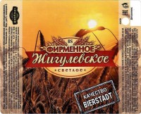 Жигулевское фирменное
