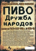 Дружба Народов