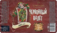 Червонный Валет