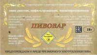 Пивовар
