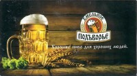 Хмельное Подворье