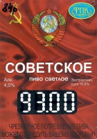 Советское