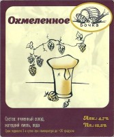 Бочка Охмеленное
