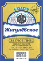 Жигулевское