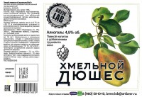 Хмельной Дющес