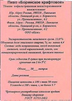 Боринское крафтовое
