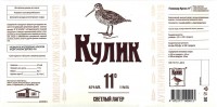 Пивовар Кулик 11