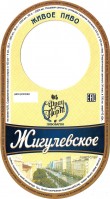 Жигулевское