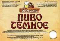 Броварня темное