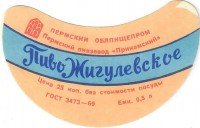 Жигулевское