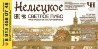 Немецкое