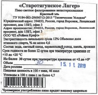Старотягунское Лагер