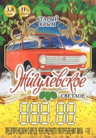 Жигулевское