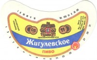 Жигулевское