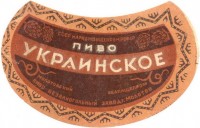 Украинское