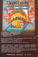 Кельнер светлое