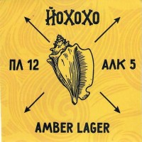 Amber Lager
