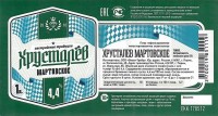 Хрусталев Мартовское