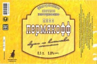 Пермякофф фильтрованное