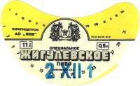 Жигулевское специальное
