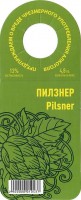 Пилзнер