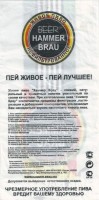 Hammer Brau светлое 1