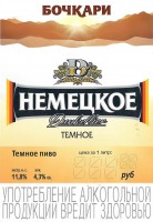 Немецкое Dunkelbier