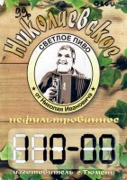 Николаевское