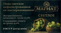 Магнат светлое
