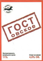 ГОСТовское