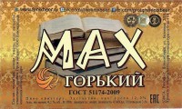 Max Горький