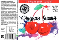 Сладкая Вишня