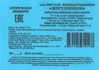 Жигулевское нефильтрованное
