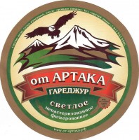 от Артака фильтрованное