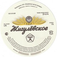 Жигулевское