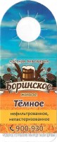 Боринское темное