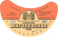 Жигулевское специальное