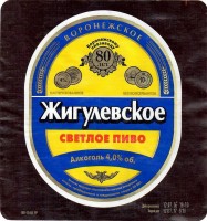 Жигулевское Воронежское