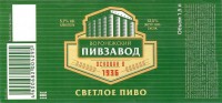 Воронежский Пивзавод
