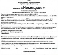 Немецкое