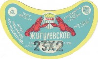 Жигулевское
