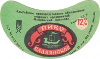 Славянское