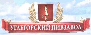 ЗАО "Пивзавод "Углегорский" 0 ЗАО "Пивзавод "Углегорский" 0