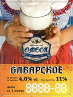 Баварское