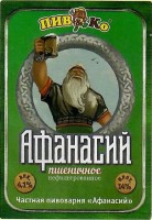 Афанасий Пшеничное